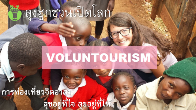 voluntourism_head