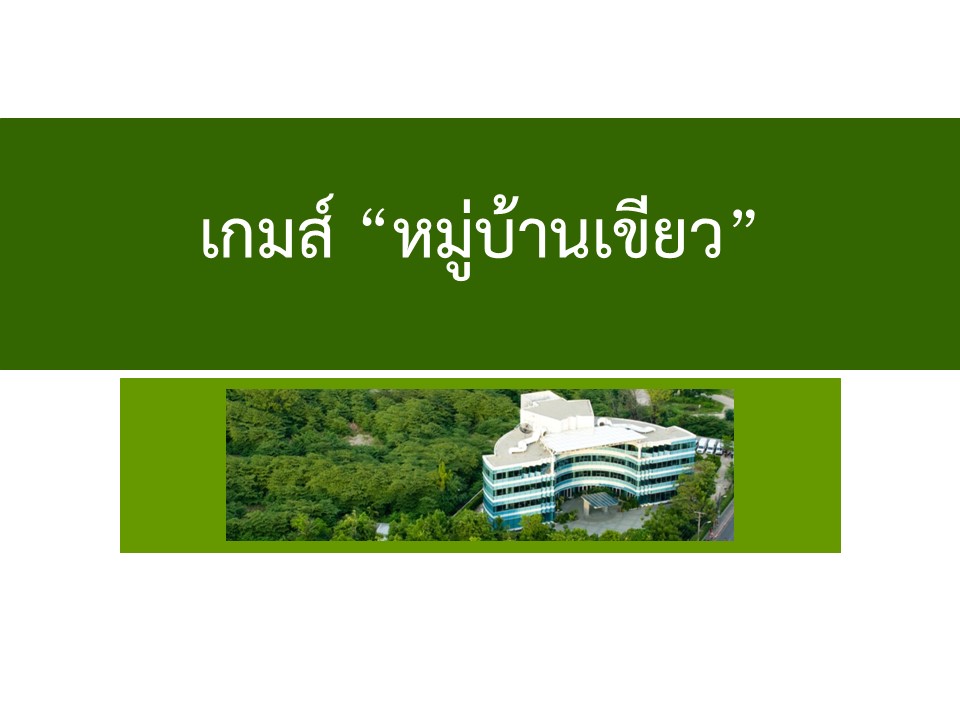 greengame1